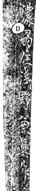 oshigata D