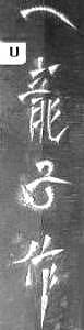 oshi U