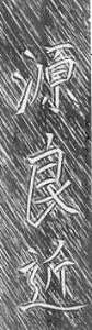 yoshichika